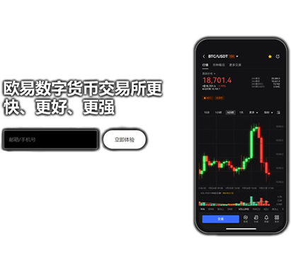 o意交易所注册页面展示