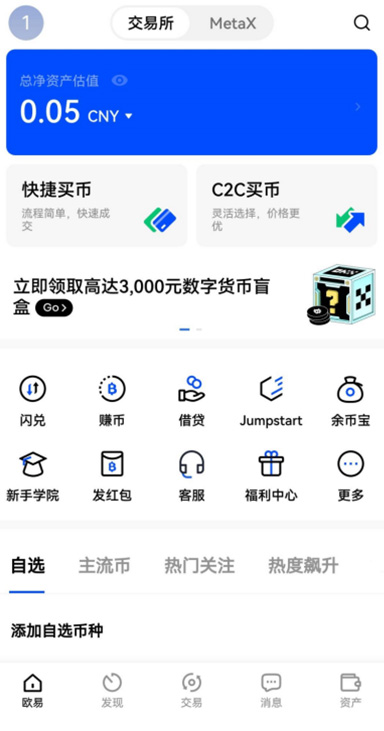 o意交易所注册页面展示